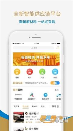 晋江国际鞋纺城app鞋纺市场v4.0.1安卓版